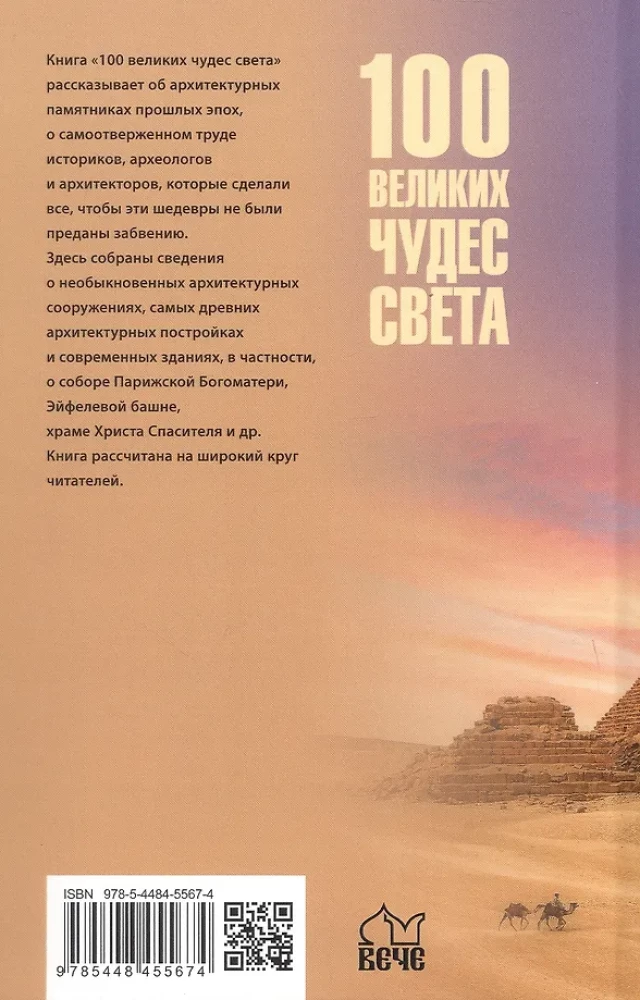 100 wielkich cudów świata