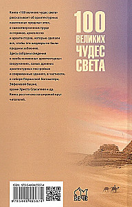 100 wielkich cudów świata