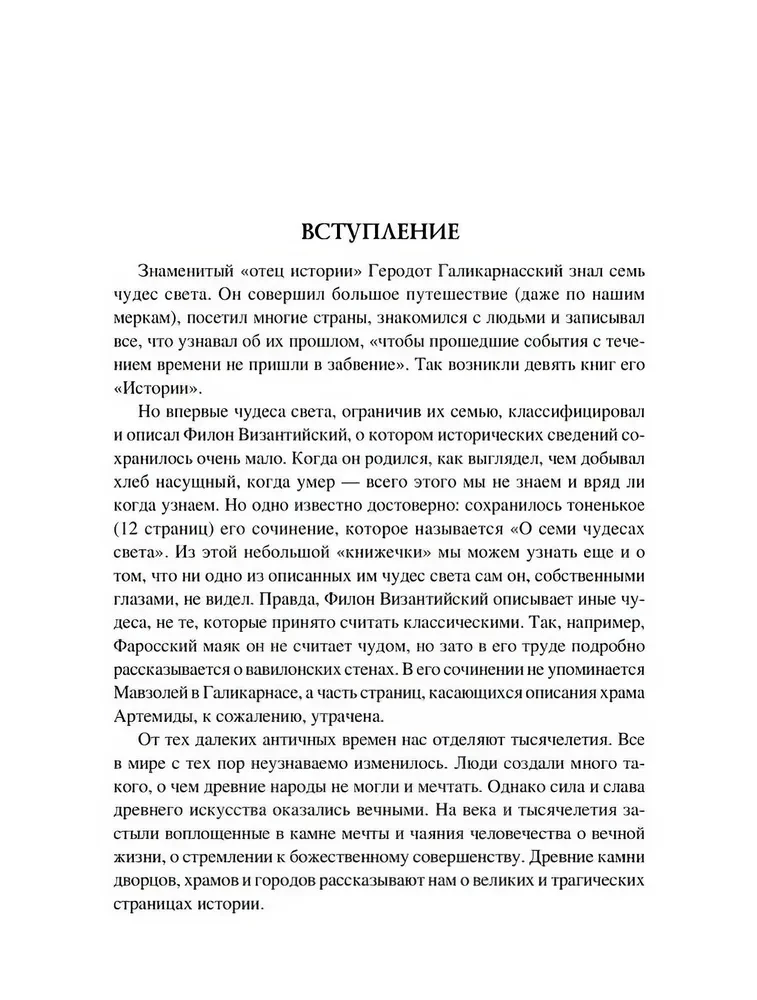 100 wielkich cudów świata