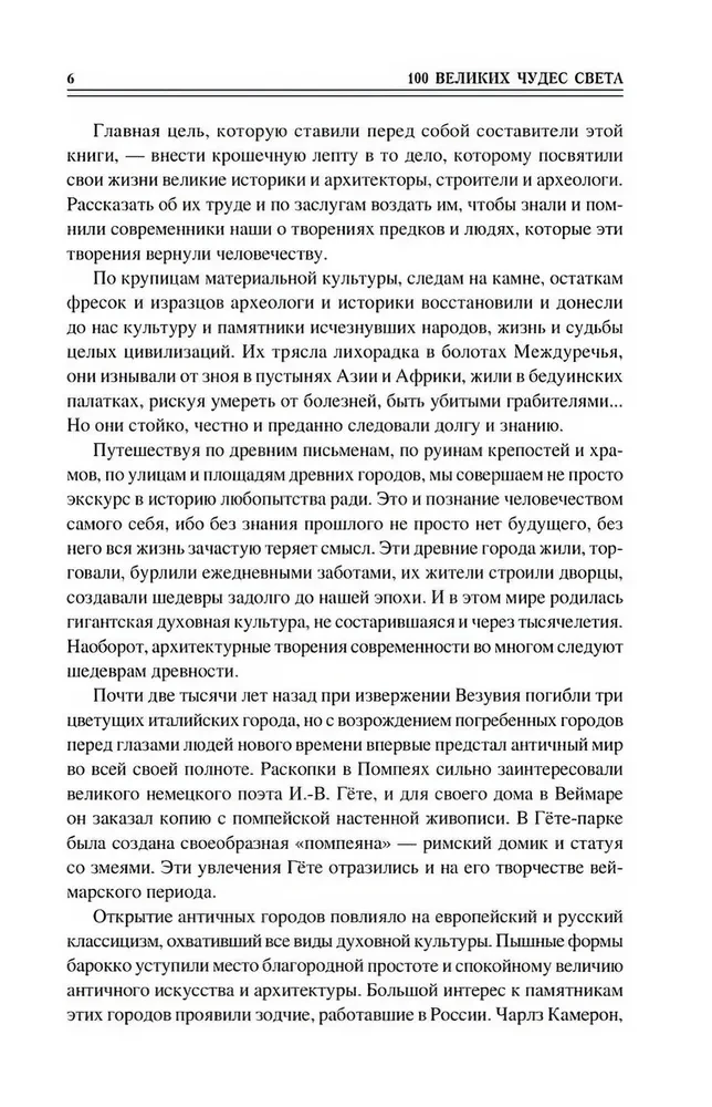 100 wielkich cudów świata