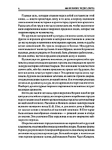 100 wielkich cudów świata