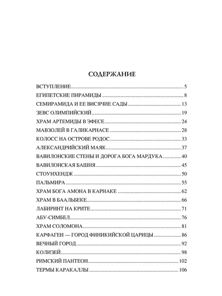 100 wielkich cudów świata