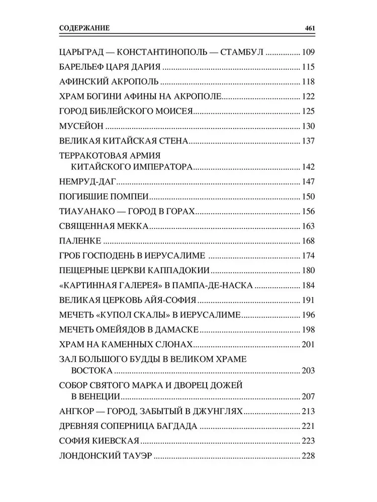 100 wielkich cudów świata