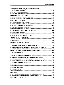 100 wielkich cudów świata