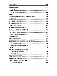 100 wielkich cudów świata