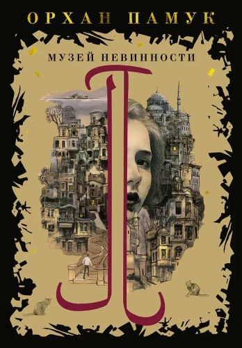 The Museum of Innocence