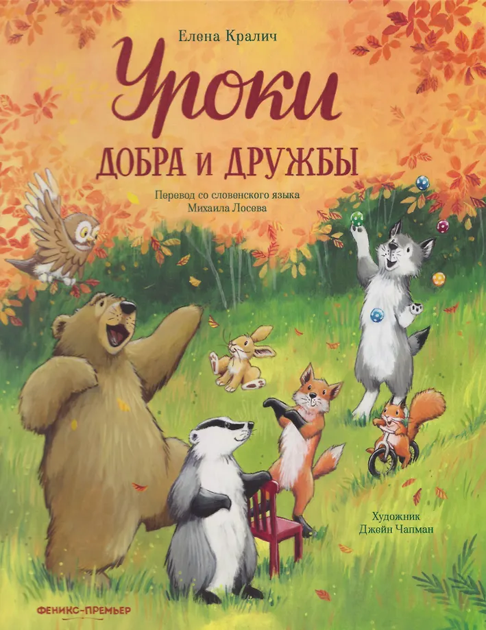 Lessons of Kindness and Friendship