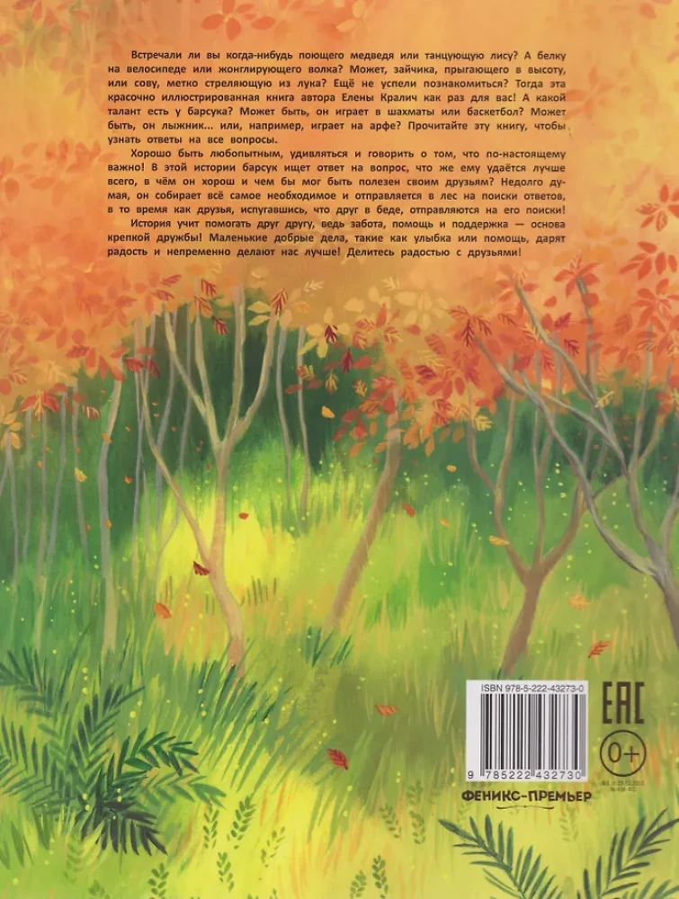 Уроки добра и дружбы