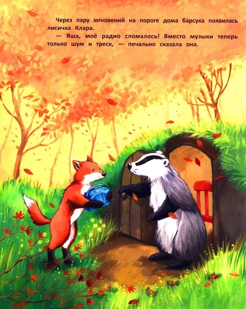 Уроки добра и дружбы