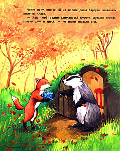 Уроки добра и дружбы