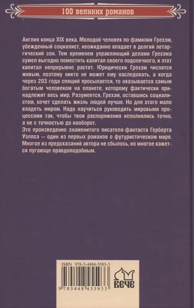 Kiedy Śpiący się obudzi