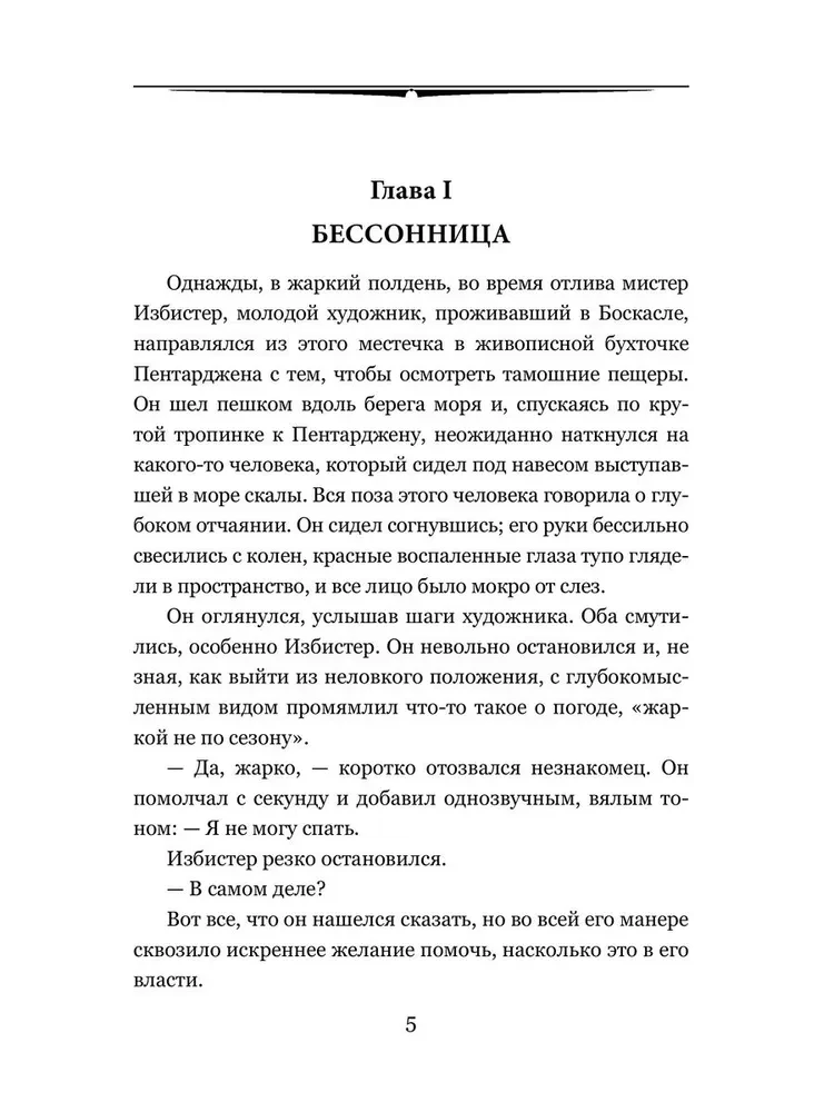 Kiedy Śpiący się obudzi