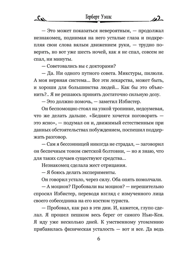 Kiedy Śpiący się obudzi