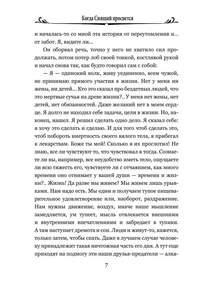 Kiedy Śpiący się obudzi