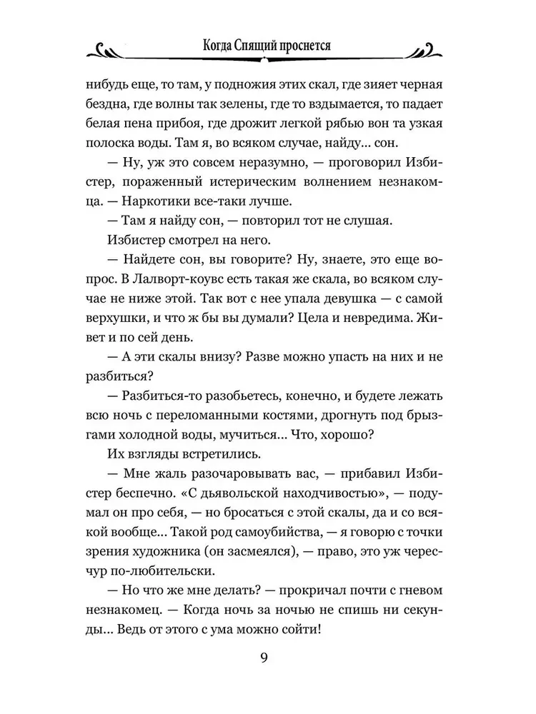 Kiedy Śpiący się obudzi