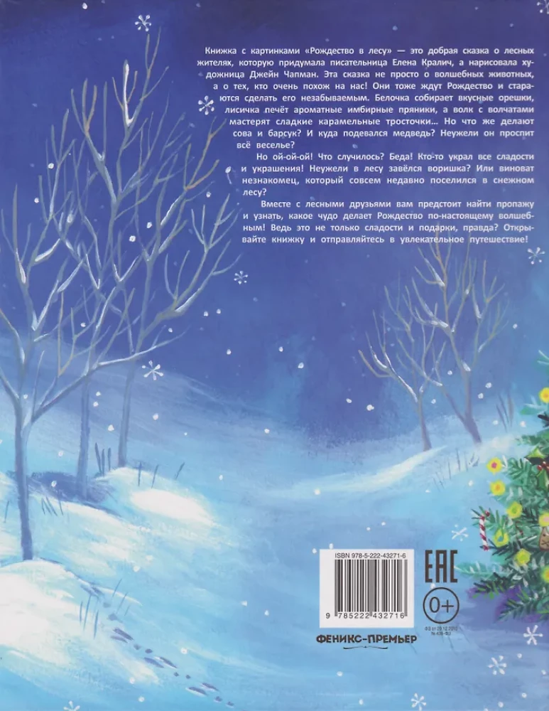 Рождество в лесу