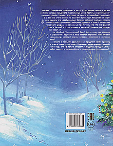 Рождество в лесу