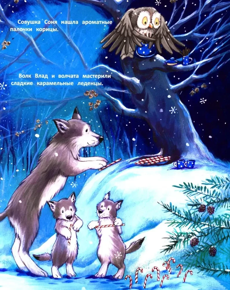 Рождество в лесу