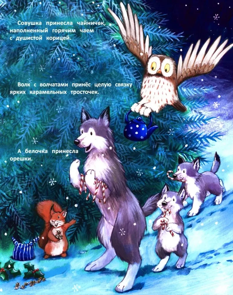 Рождество в лесу