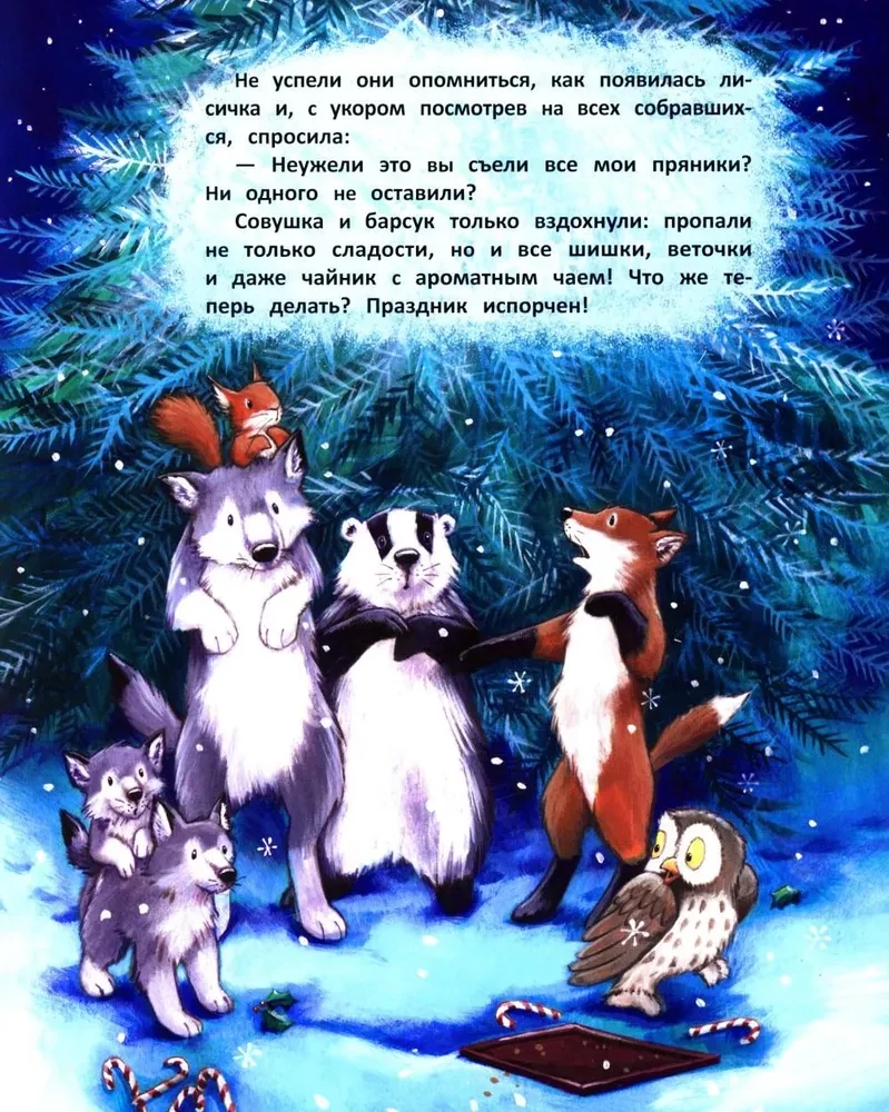 Рождество в лесу