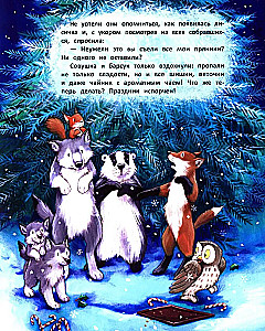 Рождество в лесу