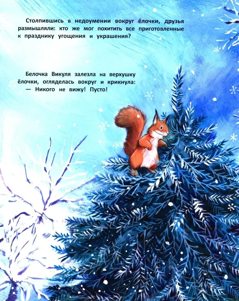 Рождество в лесу