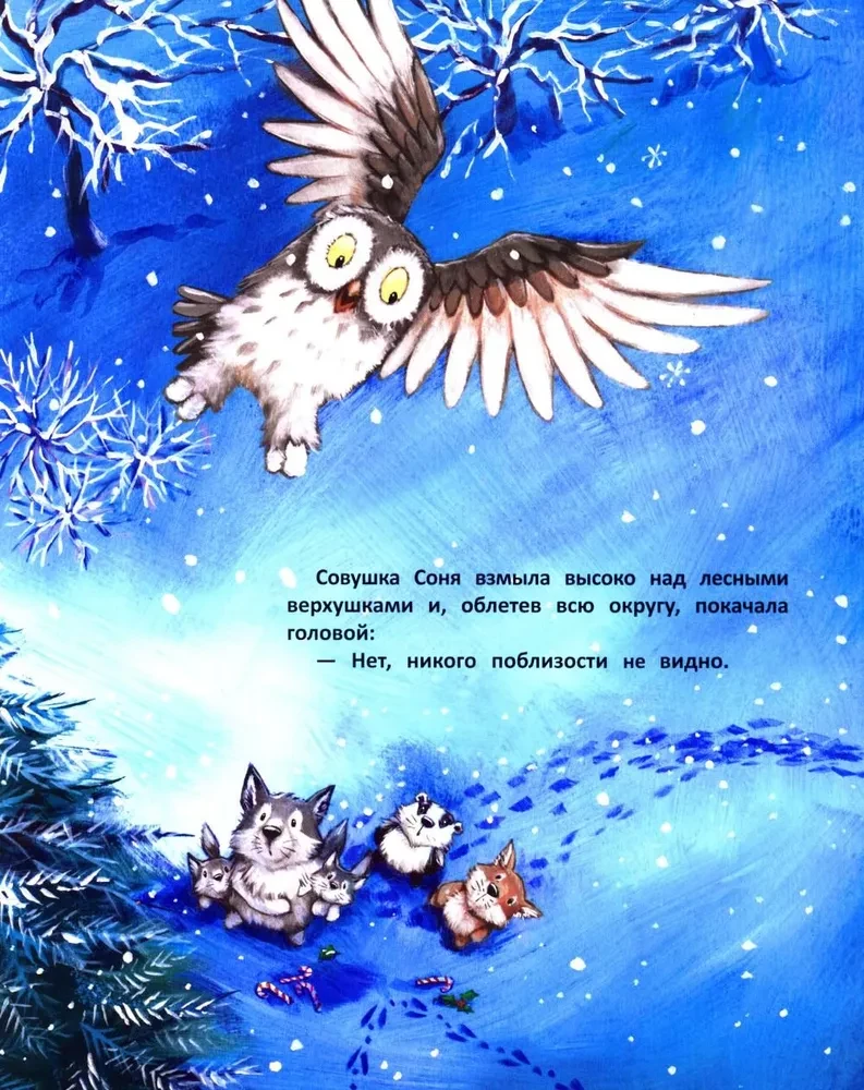 Рождество в лесу