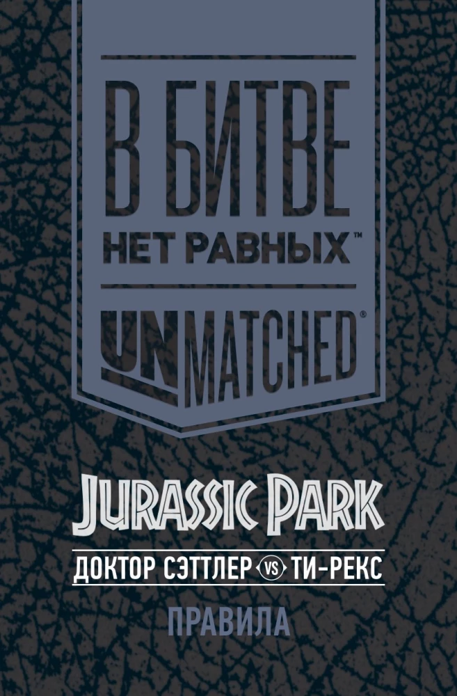Stalo žaidimas - Unmatched. Jurassic Park. Dr. Sattler vs T. Rex + taisyklės lietuvių kalba