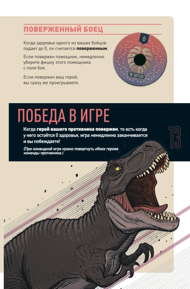 Stalo žaidimas - Unmatched. Jurassic Park. Dr. Sattler vs T. Rex + taisyklės lietuvių kalba