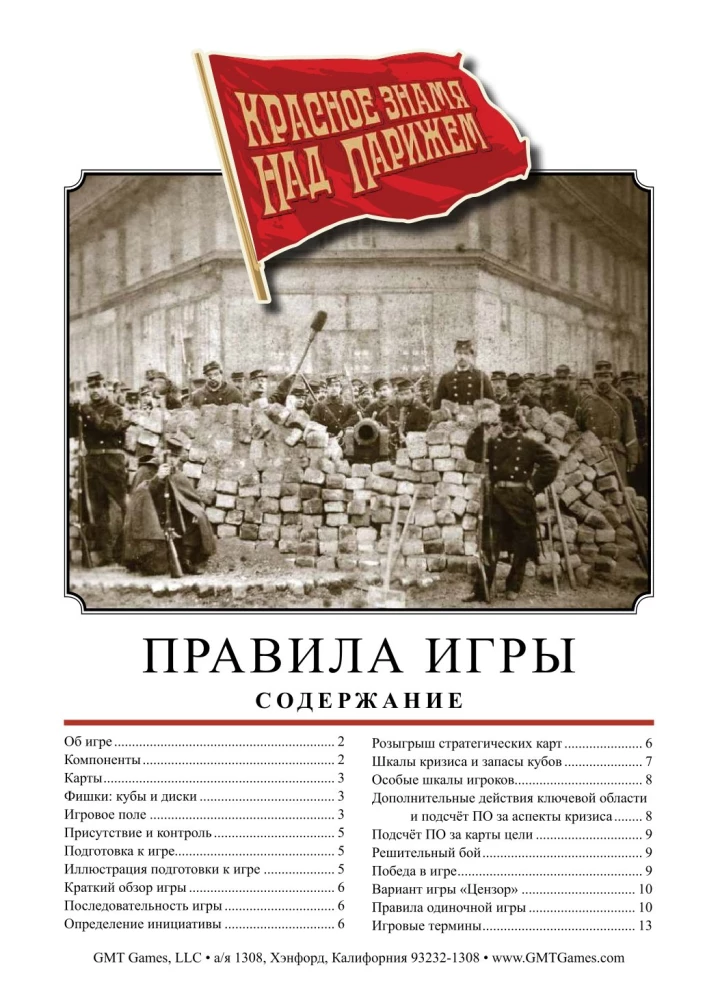 Stalo žaidimas - Raudona vėliava virš Paryžiaus