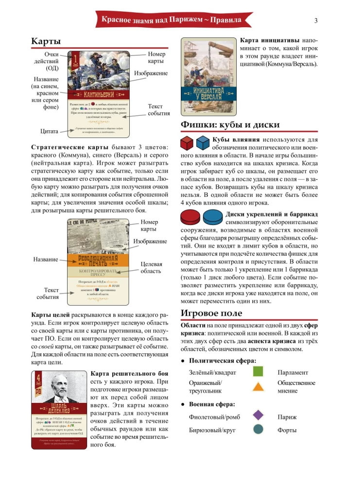 Stalo žaidimas - Raudona vėliava virš Paryžiaus