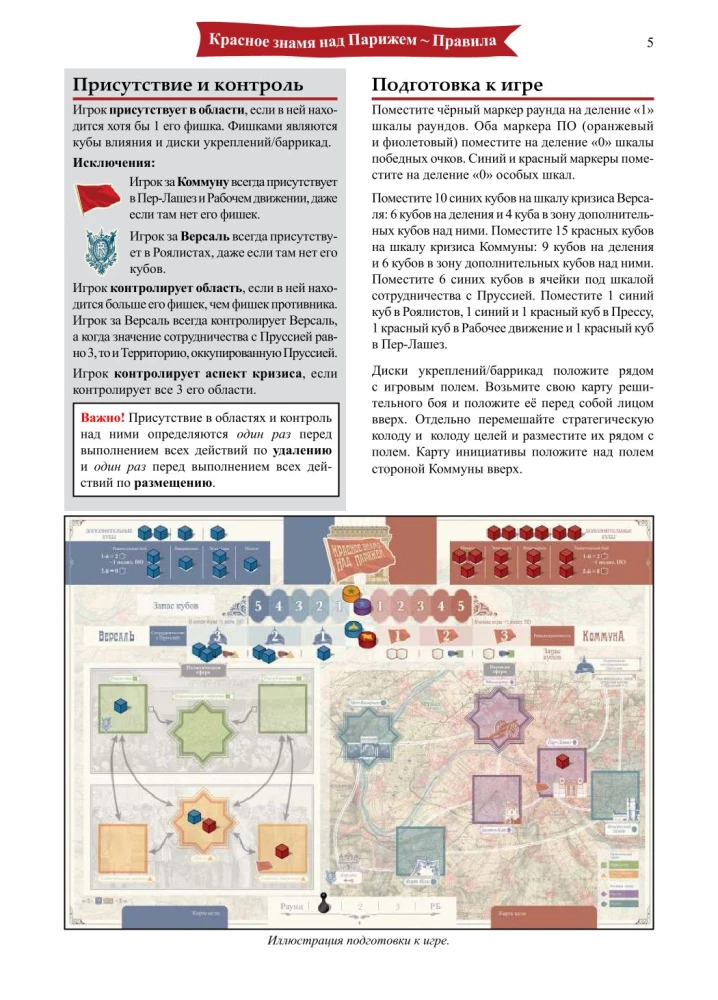 Stalo žaidimas - Raudona vėliava virš Paryžiaus