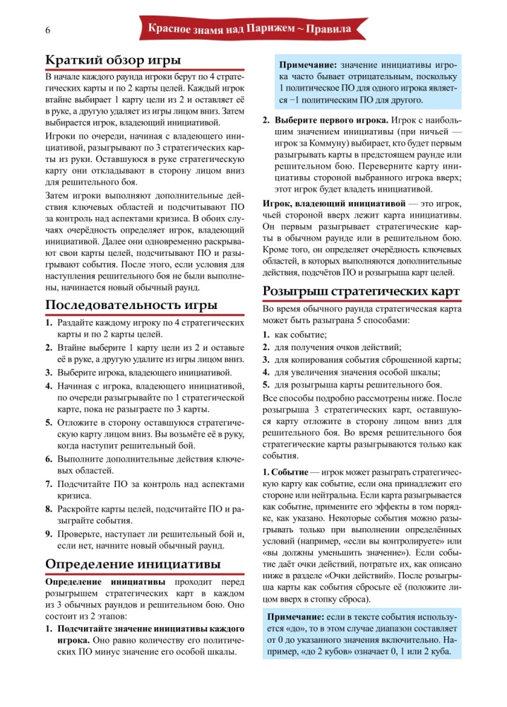 Stalo žaidimas - Raudona vėliava virš Paryžiaus