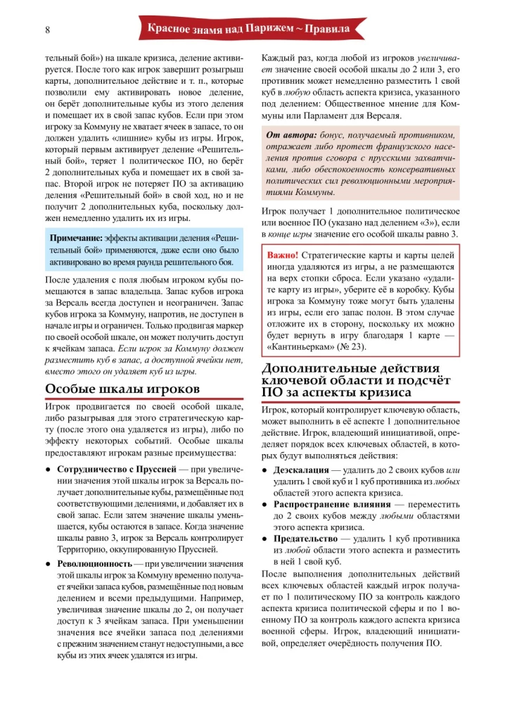 Stalo žaidimas - Raudona vėliava virš Paryžiaus