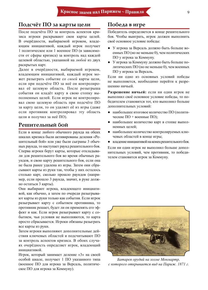 Stalo žaidimas - Raudona vėliava virš Paryžiaus