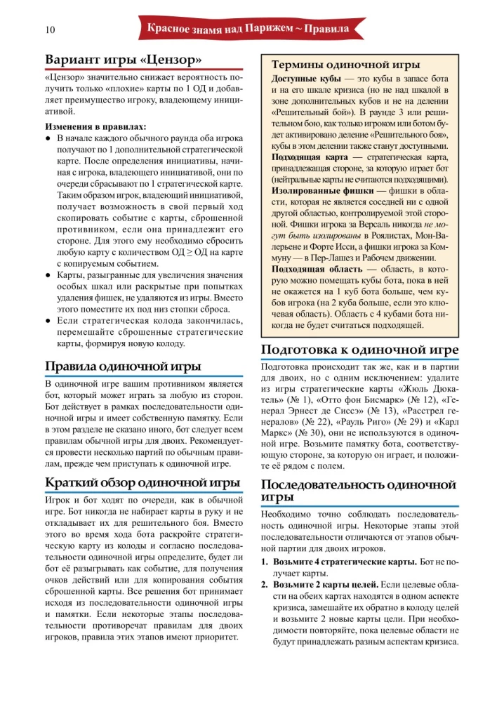 Stalo žaidimas - Raudona vėliava virš Paryžiaus