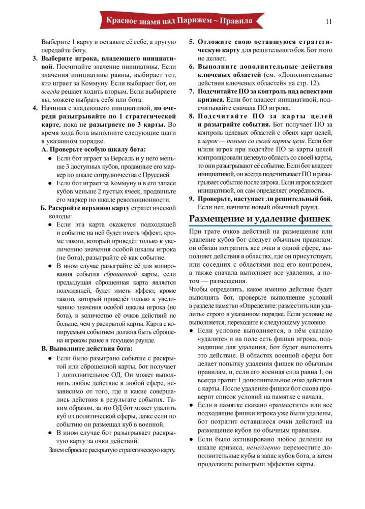 Stalo žaidimas - Raudona vėliava virš Paryžiaus