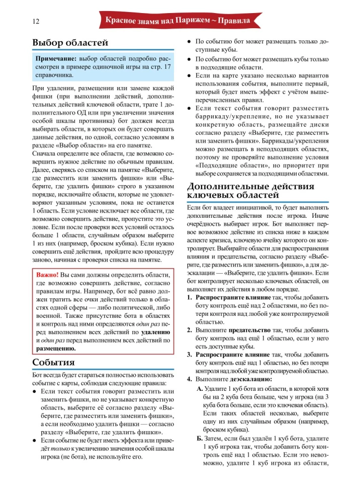 Stalo žaidimas - Raudona vėliava virš Paryžiaus