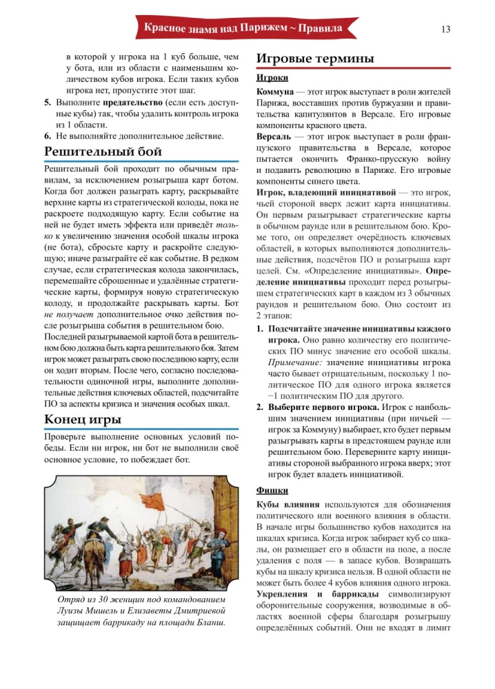 Stalo žaidimas - Raudona vėliava virš Paryžiaus