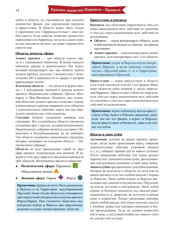 Stalo žaidimas - Raudona vėliava virš Paryžiaus