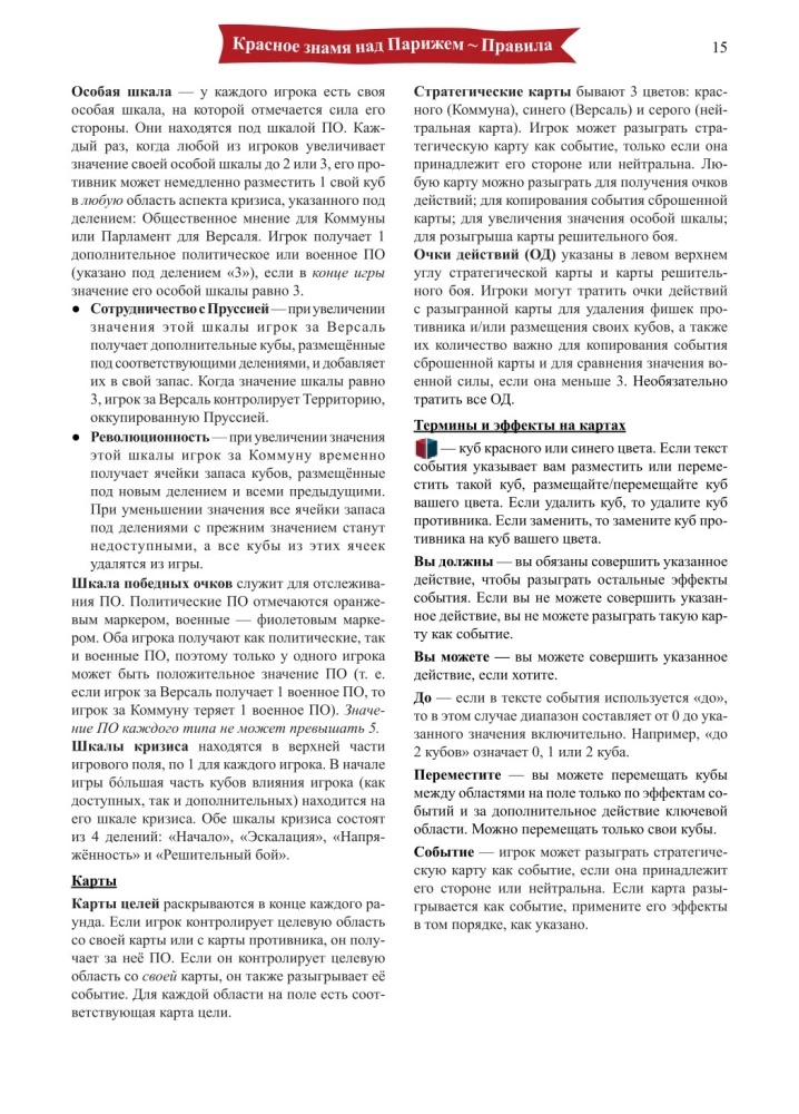 Stalo žaidimas - Raudona vėliava virš Paryžiaus