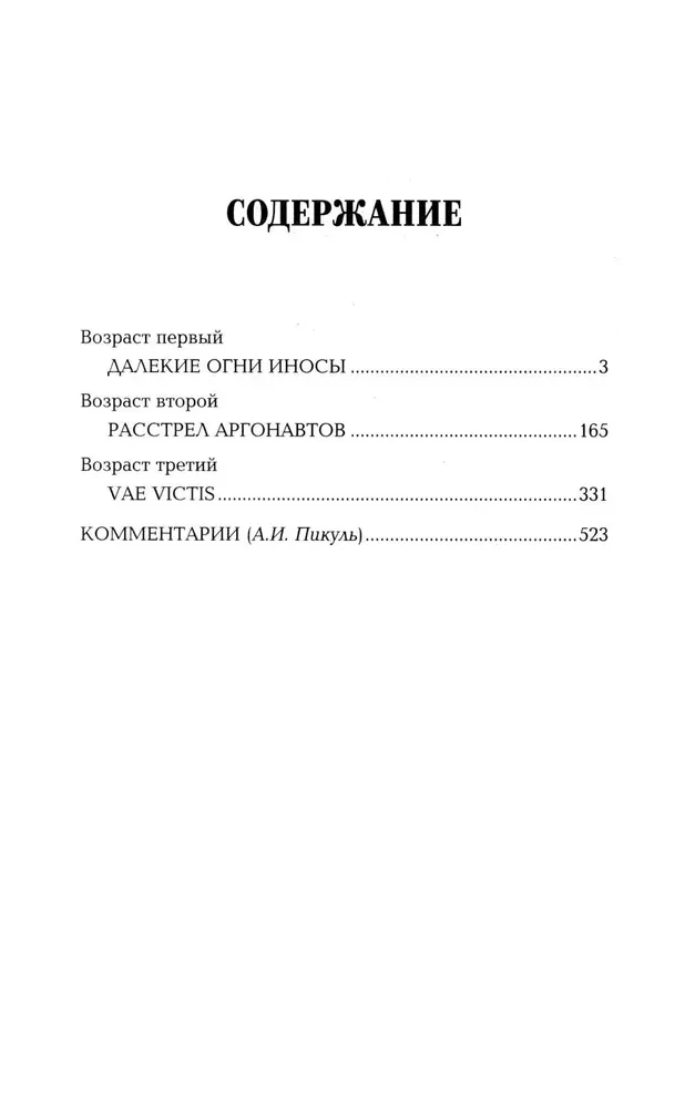 Trzy wieku Okiń-san