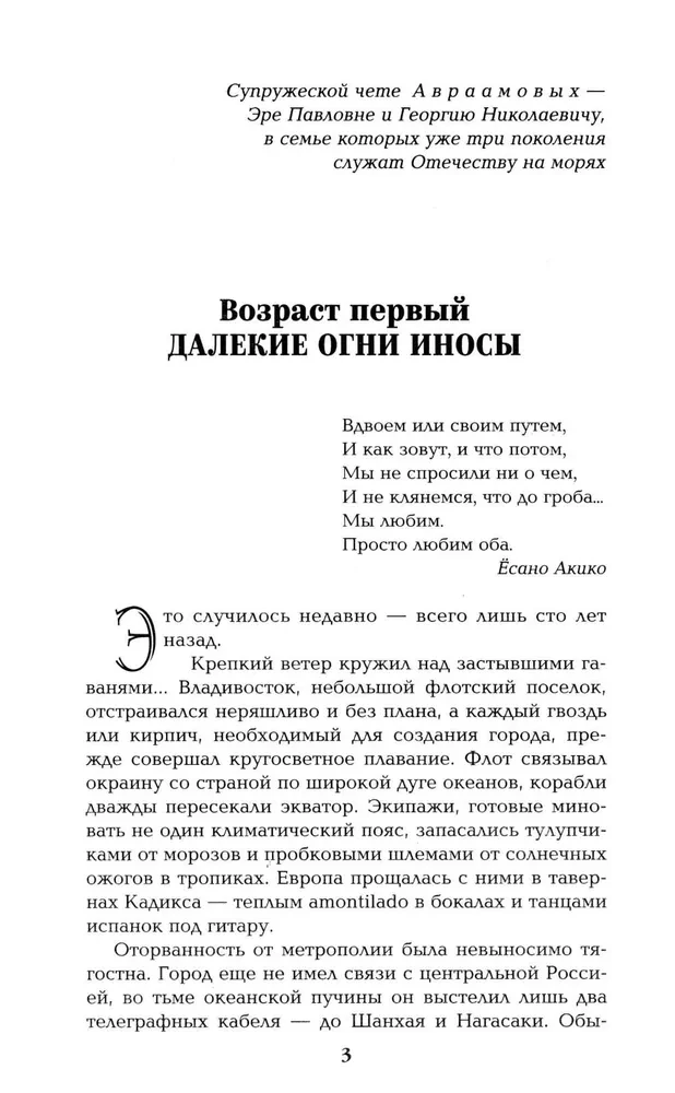 Trzy wieku Okiń-san