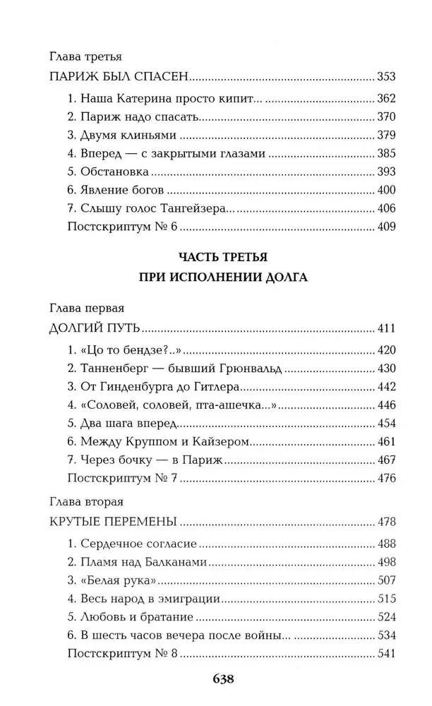 Honor mam. Spowiedź oficera rosyjskiego Sztabu Generalnego