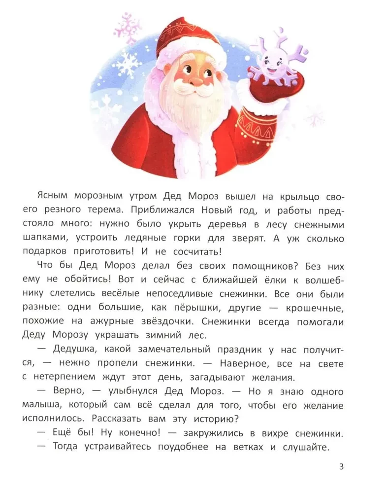 Как Мишутка Новый год искал