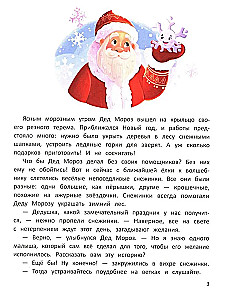 Как Мишутка Новый год искал