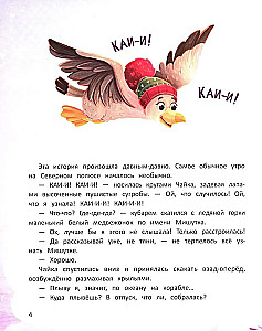 Как Мишутка Новый год искал