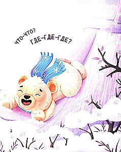 Как Мишутка Новый год искал