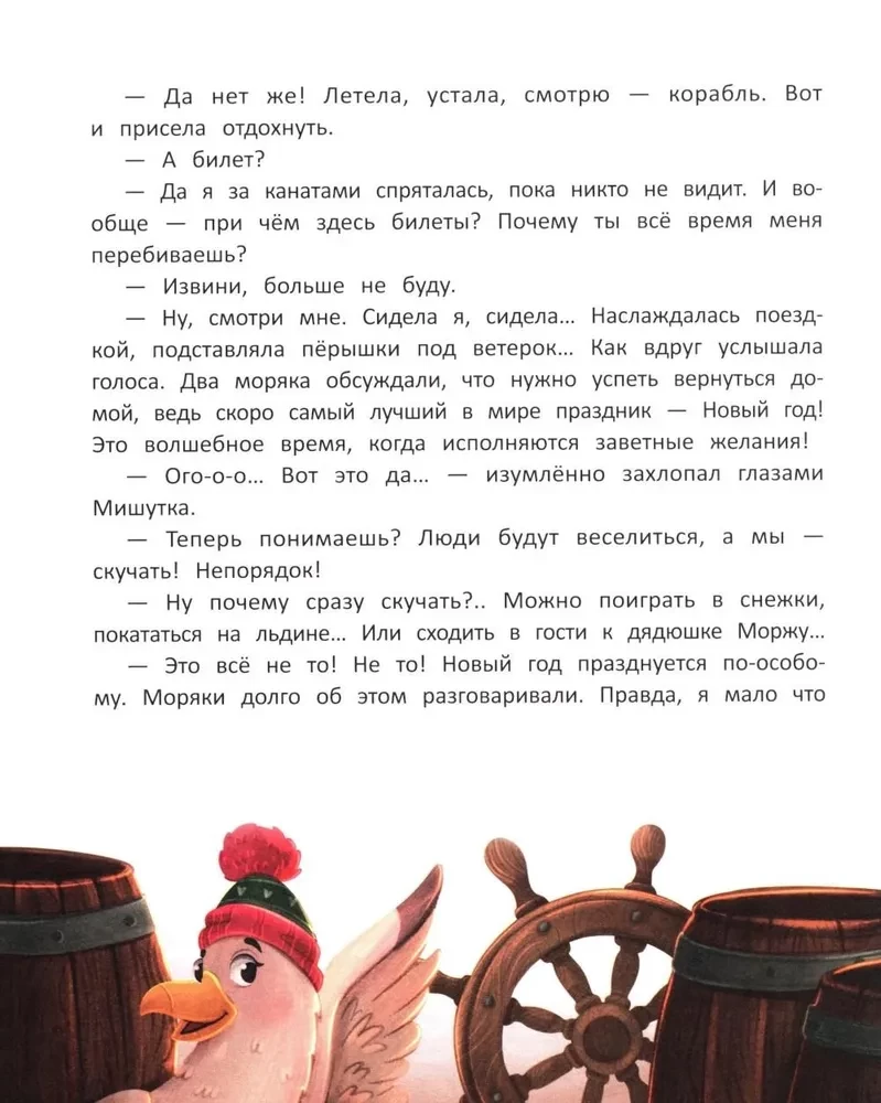 Как Мишутка Новый год искал