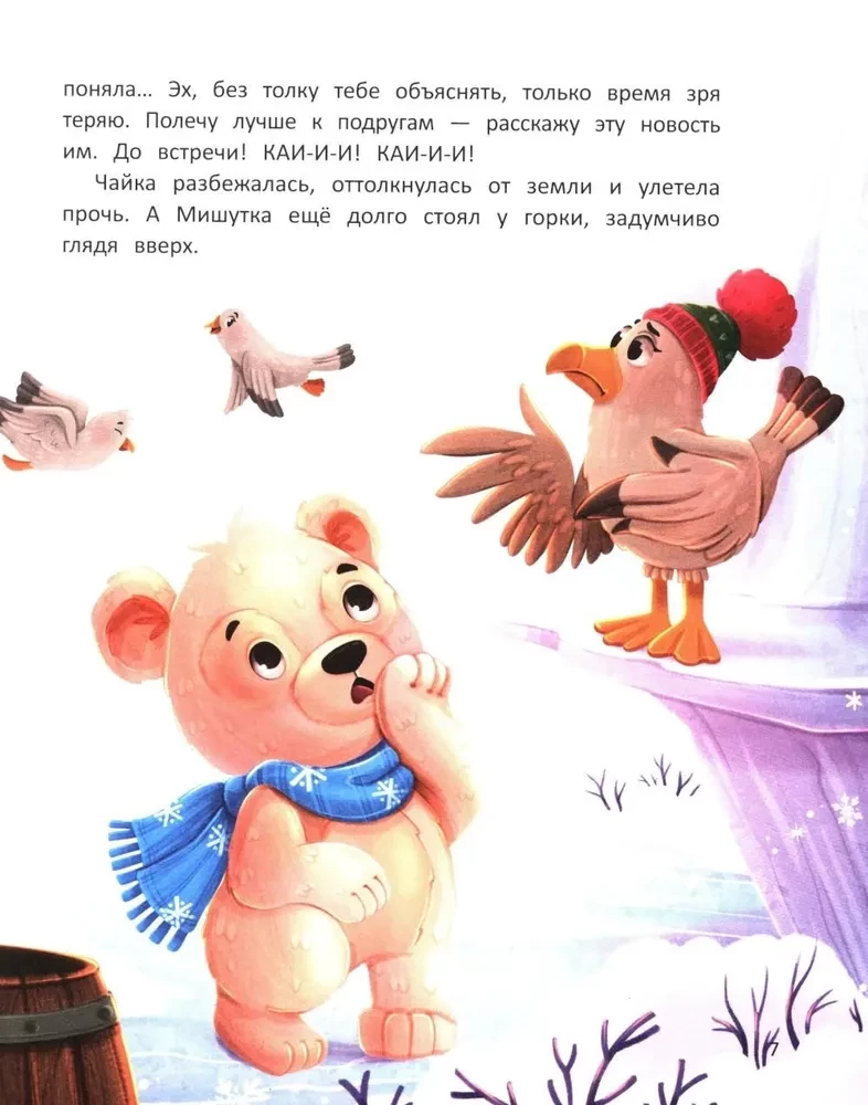 Как Мишутка Новый год искал